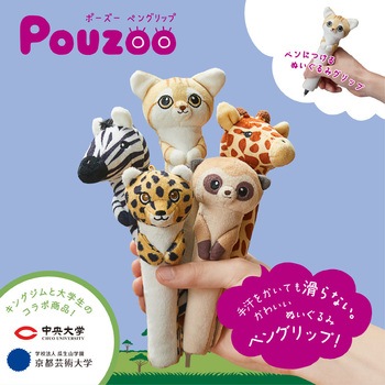 ポーズー ペングリップ キングジム