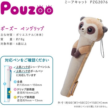 ポーズー ペングリップ キングジム