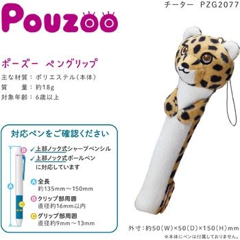 ポーズー ペングリップ キングジム