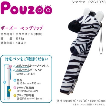 ポーズー ペングリップ キングジム