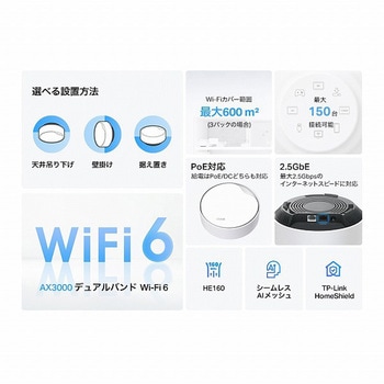 Deco X50-PoE(2-pack)(US) AX3000 PoE対応メッシュWi-Fi 6システム(2パック) 1台 TP-LINK  【通販モノタロウ】