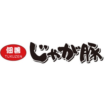 佃善のじゃが豚 佃善