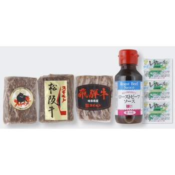 ブランド牛ローストビーフ食べ比べ3種セット スギモト