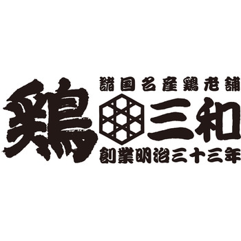 名古屋名物 手羽唐[3袋] 鶏三和
