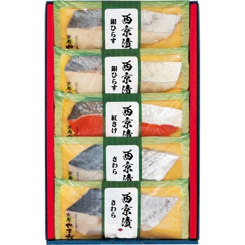 西京漬詰合せ[5切] 京都やま六