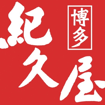 無着色辛子明太子・数の子松前セット 博多紀久屋
