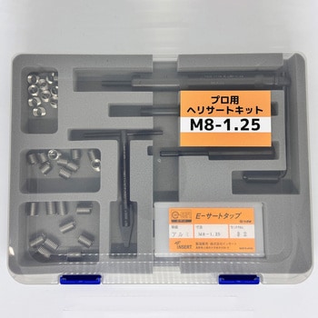 プロ用ヘリサートキット ツガミ