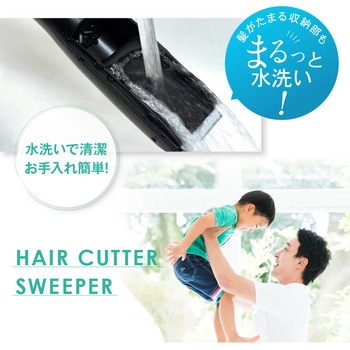 吸引電動バリカン『ヘアーカッタースイーパー』 OMNI