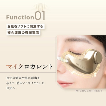 目元専用美顔器 アイスラッククロフィートネオ OMNI