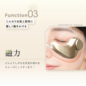 目元専用美顔器 アイスラッククロフィートネオ OMNI