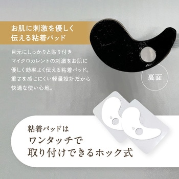 目元専用美顔器 アイスラッククロフィートネオ OMNI