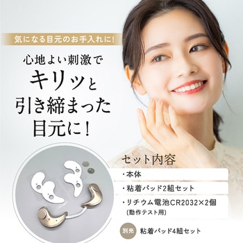 目元専用美顔器 アイスラッククロフィートネオ OMNI