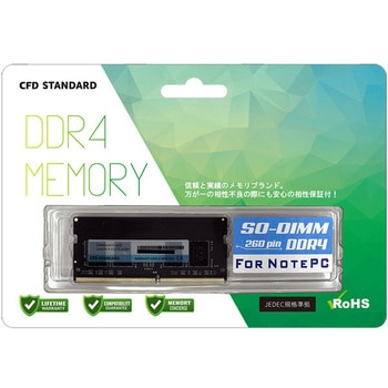 CFD スタンダードメモリ DDR4-2666 PC4-21300 ノート用 8GB D4N2666CS-8G CFD(シーエフデー)