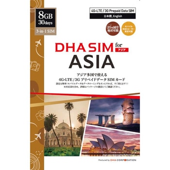 DHA SIM for ASIA アジア周遊 30日8GB 日本+アジア24ヶ国 データSIMカード DHA Corporation