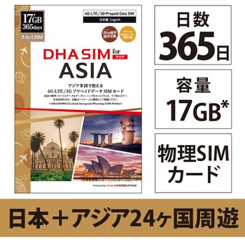 DHA SIM for ASIA アジア周遊 365日 17GB 日本+アジア24ヶ国 データSIMカード - DHA Corporation
