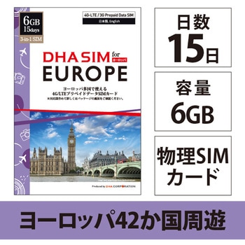 DHA SIM for Europe ヨーロッパ 42国周遊 4G/LTE プリペイドデータSIM 15日6GB - DHA Corporation