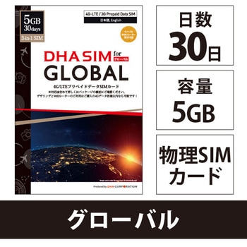 DHA SIM for Global グローバル104か国周遊 30日 5GB プリペイドデータSIMカード DHA Corporation