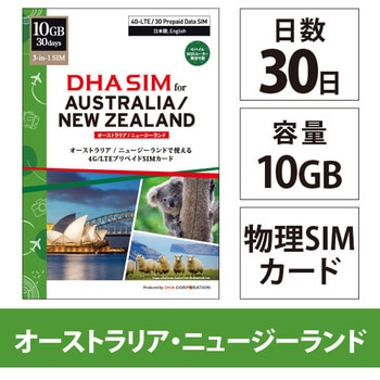 DHA SIM オーストラリア/ニュージーランド 10GB30日 プリペイドデータSIMカード DHA Corporation