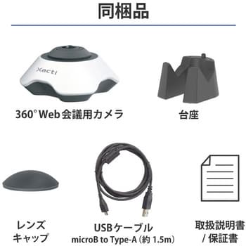 CX-MT100 360°Webカメラ 1台 Xacti 【通販モノタロウ】