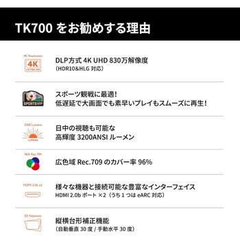 DLP 4Kプロジェクター (3200ANSIルーメン/縦横台形補正機能/HDR10 & HLG対応/低入力遅延/ゲームモード対応/Rec.709 96%) BenQ(ベンキュー)