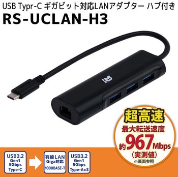 RS-UCLAN-H3 USB Type-C ギガビット対応LANアダプター USBハブ付き 1台