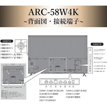 Arc 58w4k 58v型 Hdr 4k対応 液晶テレビ 1台 Yamazen 山善 通販サイトmonotaro