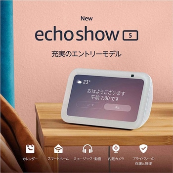 B09B2RLPLV Echo Show 5 (エコーショー5) 第3世代 - スマートディスプレイ with Alexa、2メガピクセルカメラ付き  グレーシャーホワイト 1台 Amazon 【通販モノタロウ】