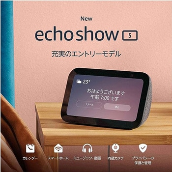 B09B2PF8S4 Echo Show 5 (エコーショー5) 第3世代 - スマートディスプレイ with Alexa、2メガピクセルカメラ付き  チャコール 1台 Amazon 【通販モノタロウ】