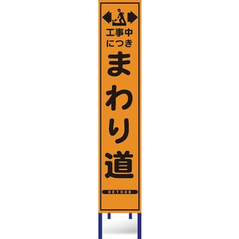 プリズム反射スリム看板 ブラスト興業