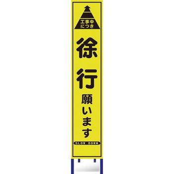 蛍光プリズム反射スリム看板 ブラスト興業