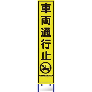 蛍光プリズム反射スリム看板 ブラスト興業