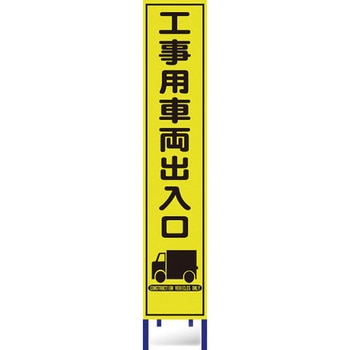 蛍光プリズム反射スリム看板 ブラスト興業