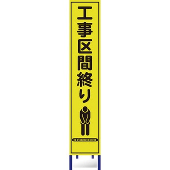 蛍光プリズム反射スリム看板 ブラスト興業