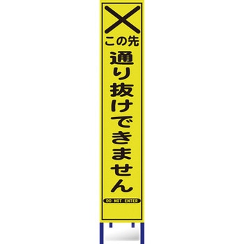 蛍光プリズム反射スリム看板 ブラスト興業
