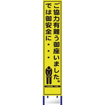 蛍光プリズム反射スリム看板 ブラスト興業