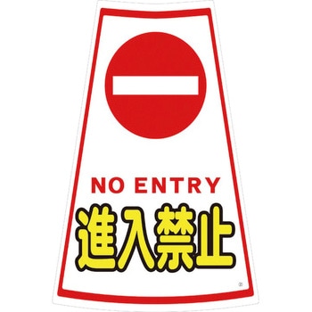 カラーコーン用ステッカー ブラスト興業