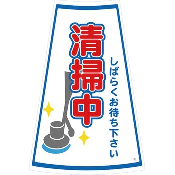 カラーコーン用ステッカー ブラスト興業