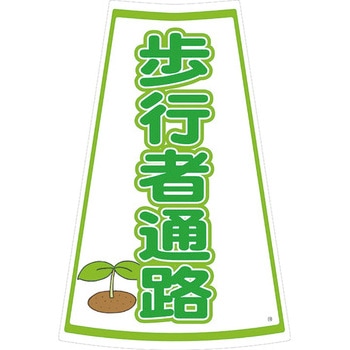 カラーコーン用ステッカー ブラスト興業
