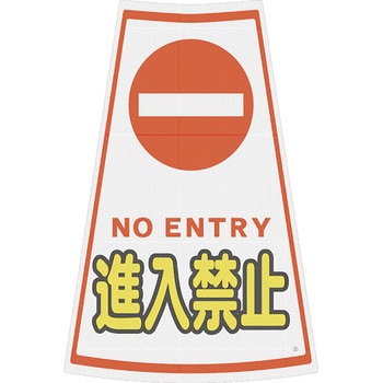 カラーコーン用プリズム反射ステッカー ブラスト興業