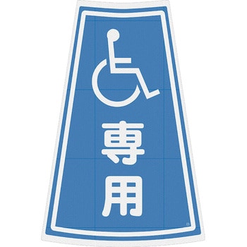 カラーコーン用プリズム反射ステッカー ブラスト興業