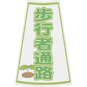 カラーコーン用プリズム反射ステッカー ブラスト興業