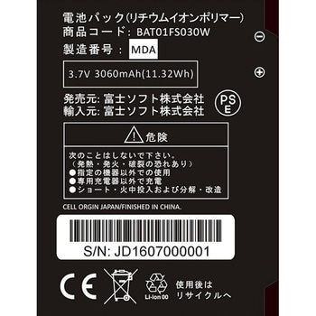 BAT01FS030W FS030W専用電池パック 1台 富士ソフト 【通販モノタロウ】