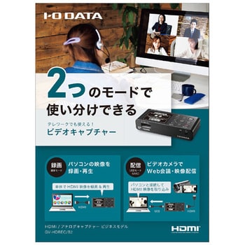 GV-HDREC/B2 HDMI/アナログキャプチャー ビジネスモデル 1台 I