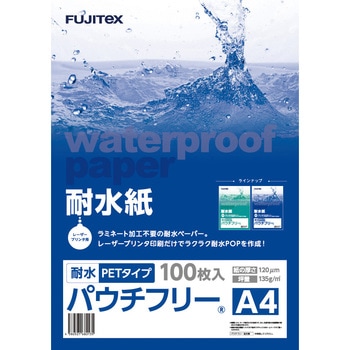 耐水紙パウチフリー PETタイプ【C】120μ 100枚入 フジテックス