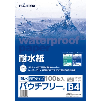 耐水紙パウチフリー PETタイプ【C】120μ 100枚入 フジテックス