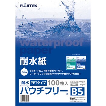 耐水紙 パウチフリー PETタイプ【C】200μ フジテックス カラー