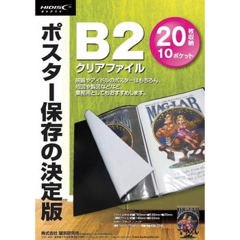 クリアファイル B2サイズ HIDISC