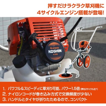 EBC-35C 手押し式エンジン草刈機 1台 工進 【通販サイトMonotaRO】