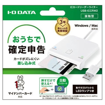 ICカードリーダーライター I ・O DATA(アイ・オー・データ)