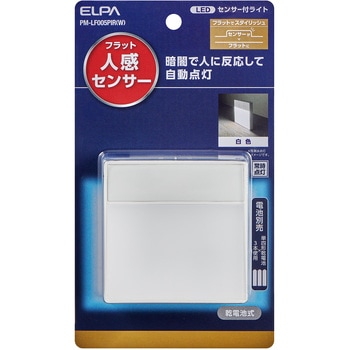 LEDセンサー付きライト - ELPA